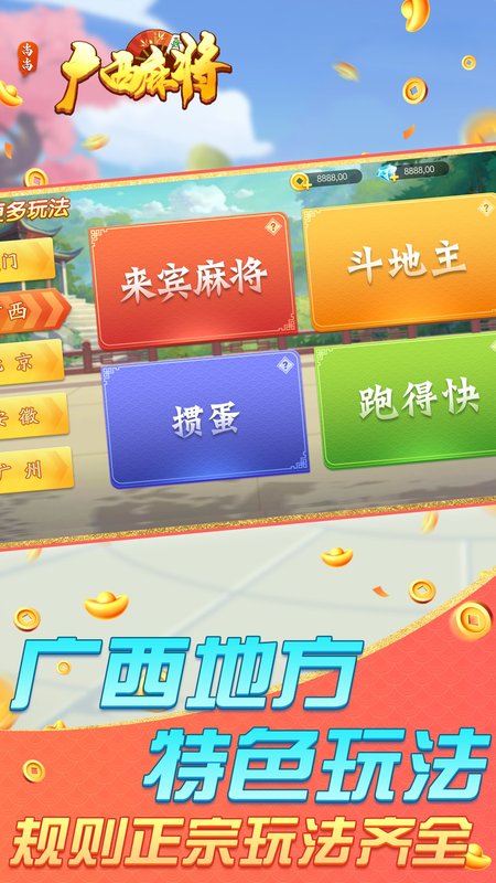 尚尚广西麻将