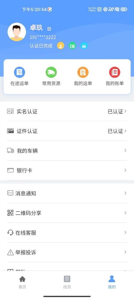 驰龙物流