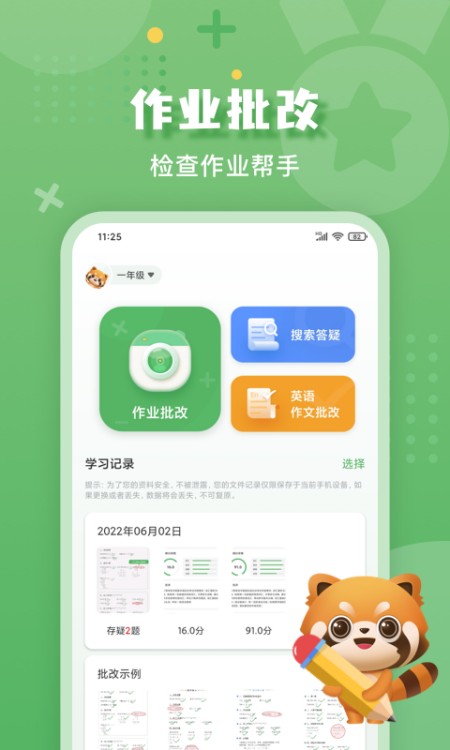 批改口算作业