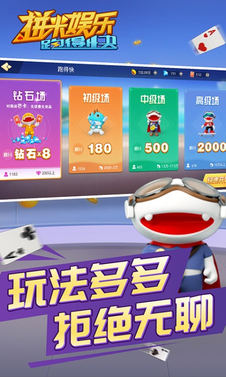 拼米娱乐跑得快游戏软件V1.0