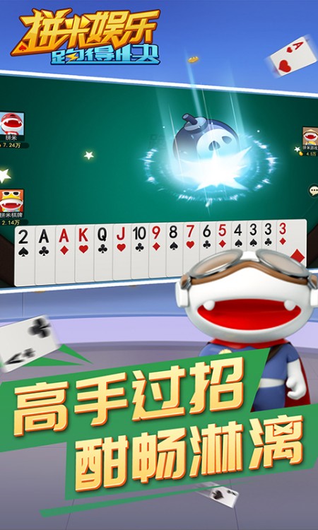 拼米娱乐跑得快游戏软件V1.0