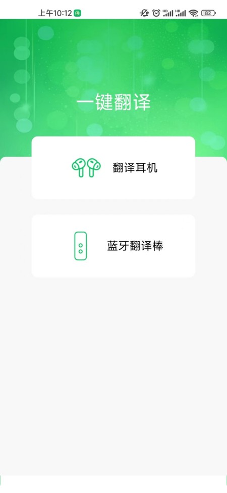 一键翻译