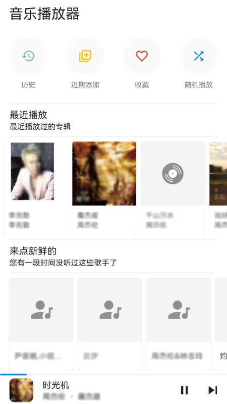 音乐播放器