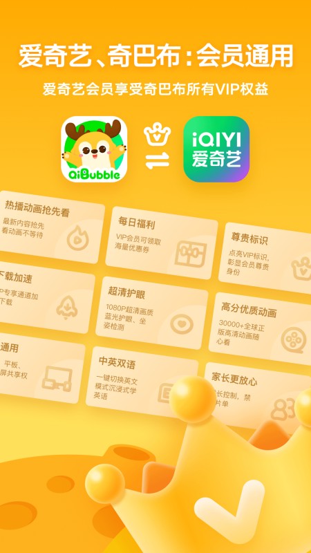 爱奇艺奇巴布