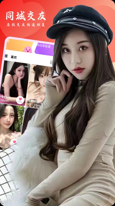 女聊视频交友