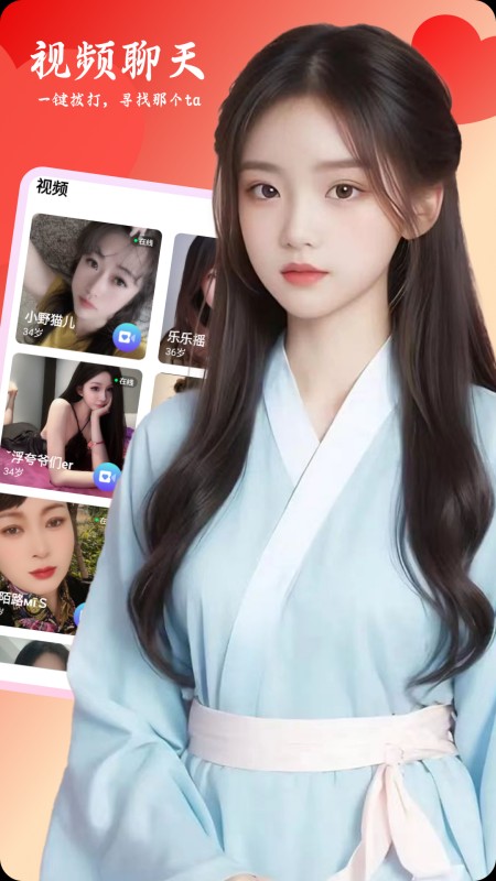 女聊视频交友
