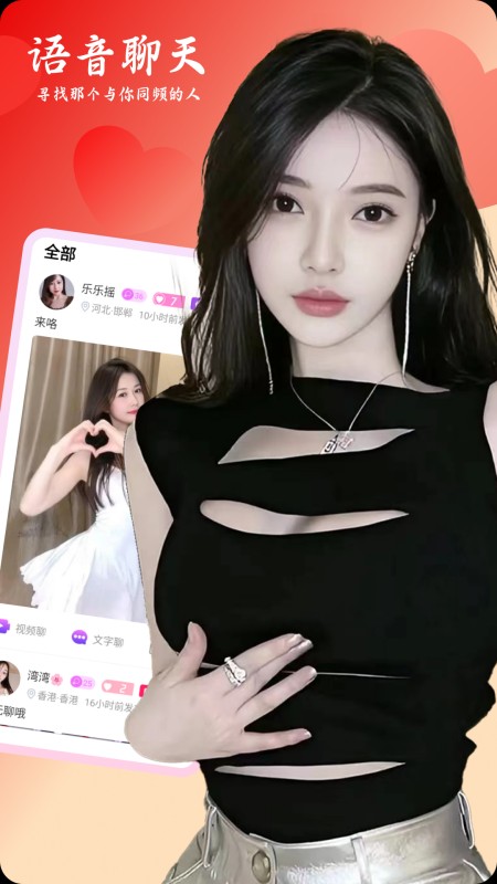 女聊视频交友