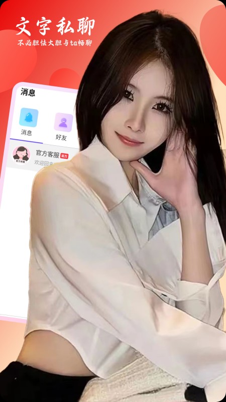 女聊视频交友
