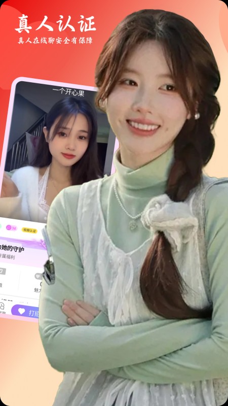 女聊视频交友