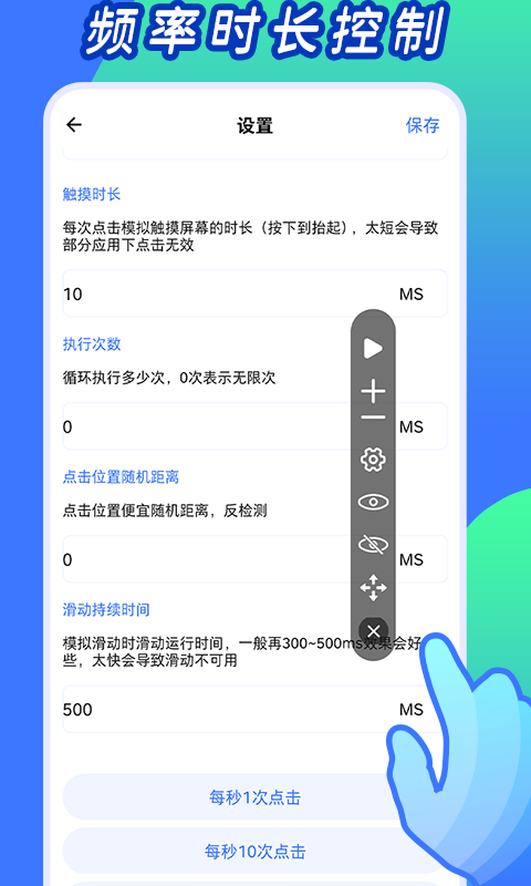 自动连点工具