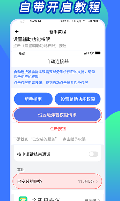 自动连点工具