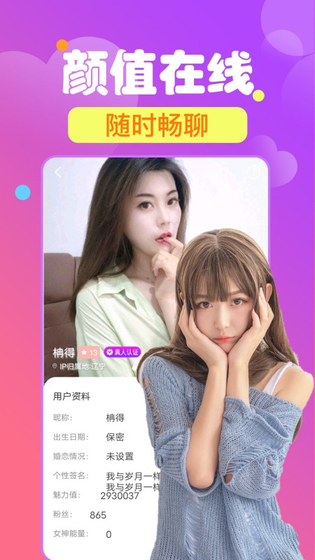 心夜美聊视频交友