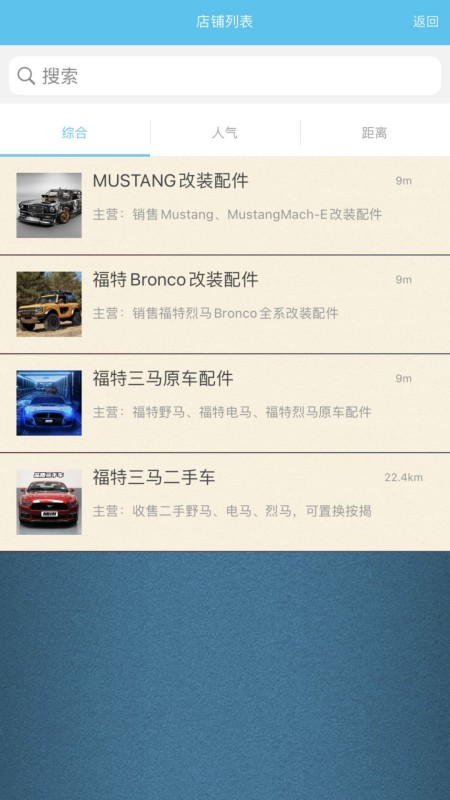 mcom改装车