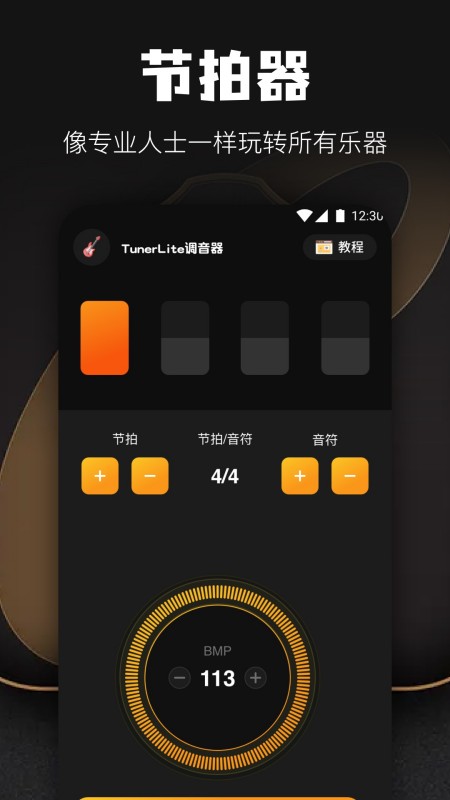 Tuner调音器