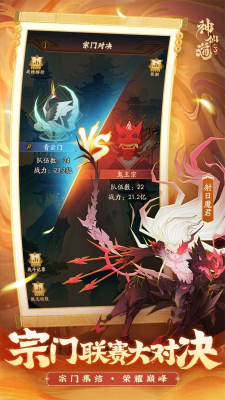 神仙道3