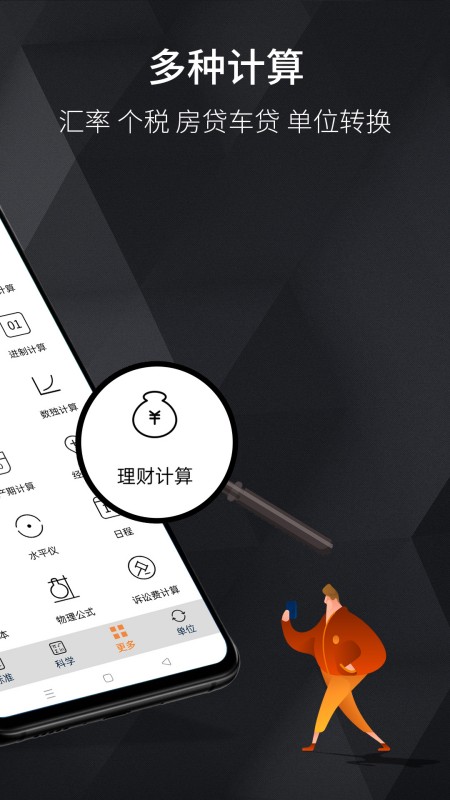 每日计算器