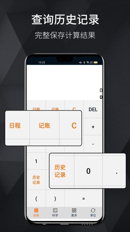 每日计算器