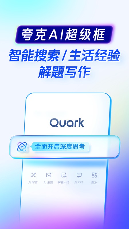夸克