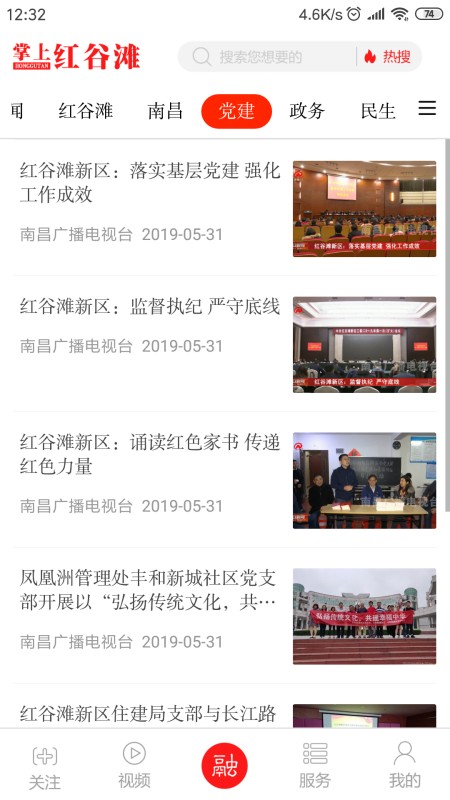 掌上红谷滩