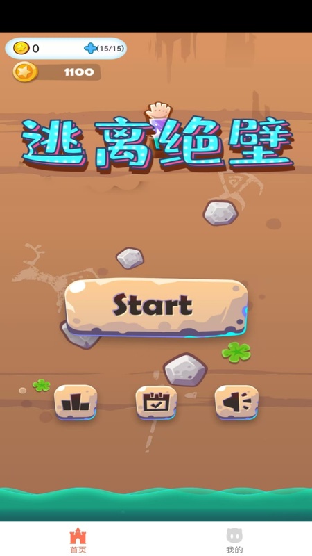 云游逃离绝壁