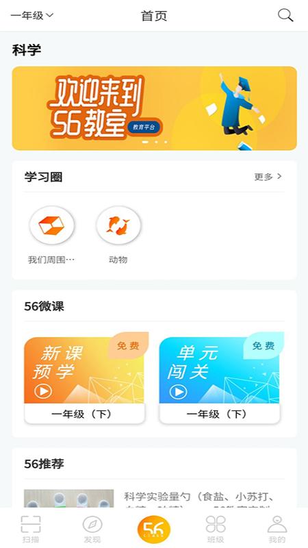 56教室