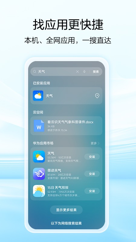 智慧搜索