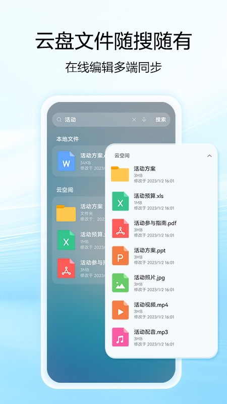 智慧搜索