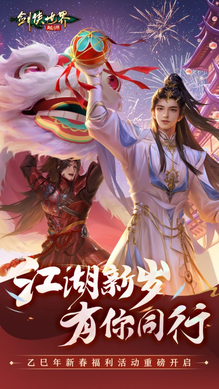 剑侠世界：起源