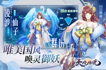 天境传说