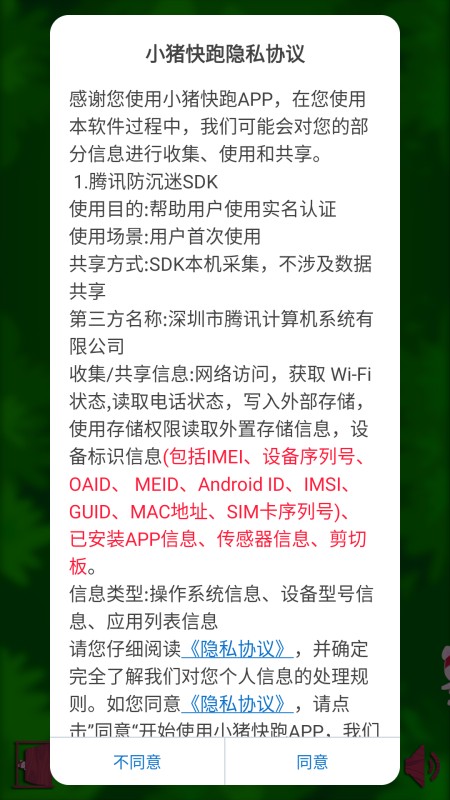 小猪快跑
