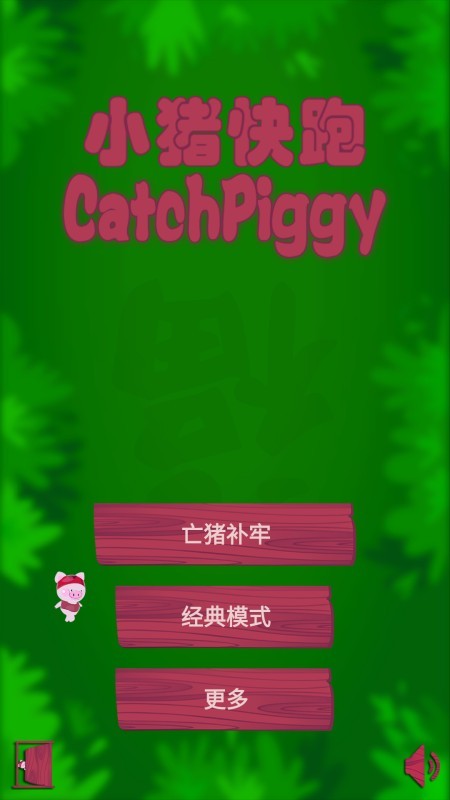 小猪快跑