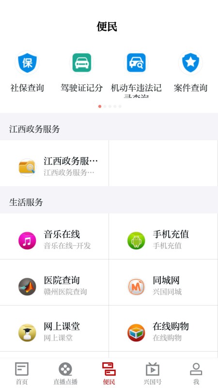 模范兴国