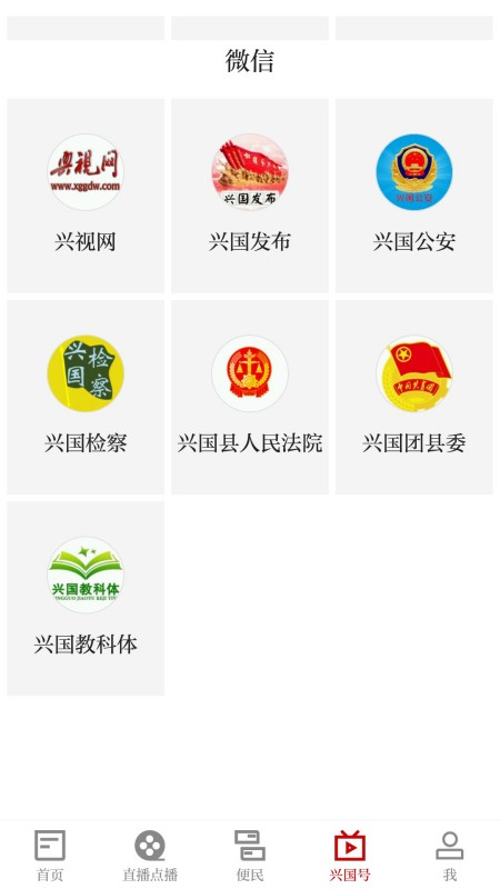 模范兴国
