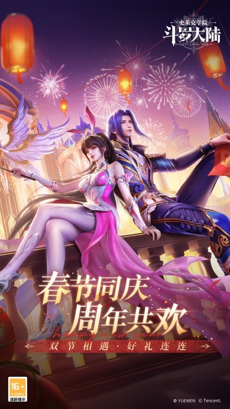 斗罗大陆：史莱克学院