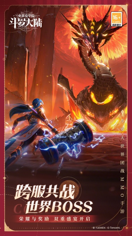斗罗大陆：史莱克学院