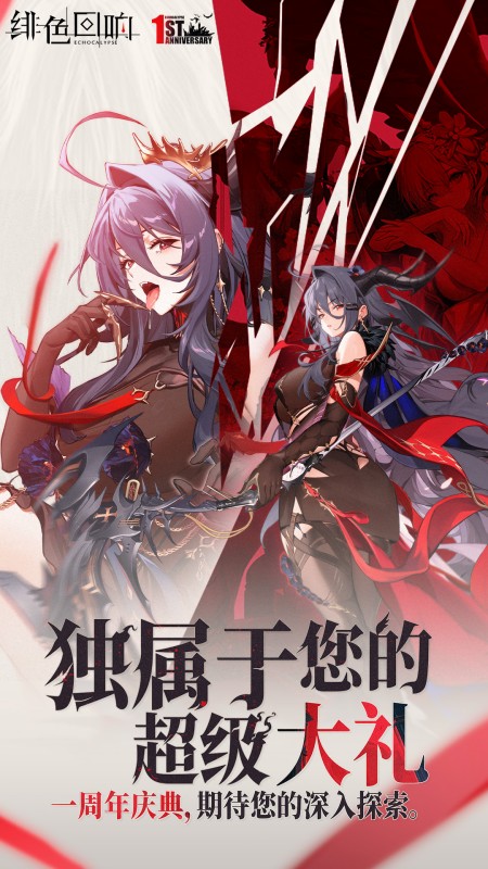 绯色回响
