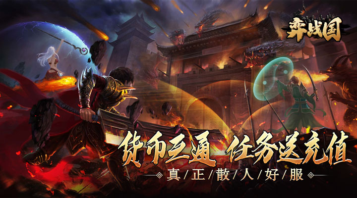 弈战国