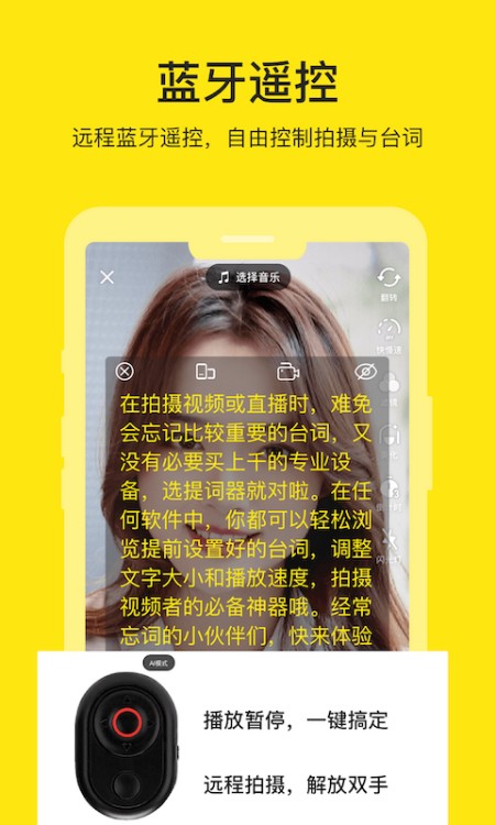 提词器