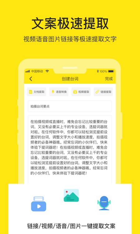 提词器