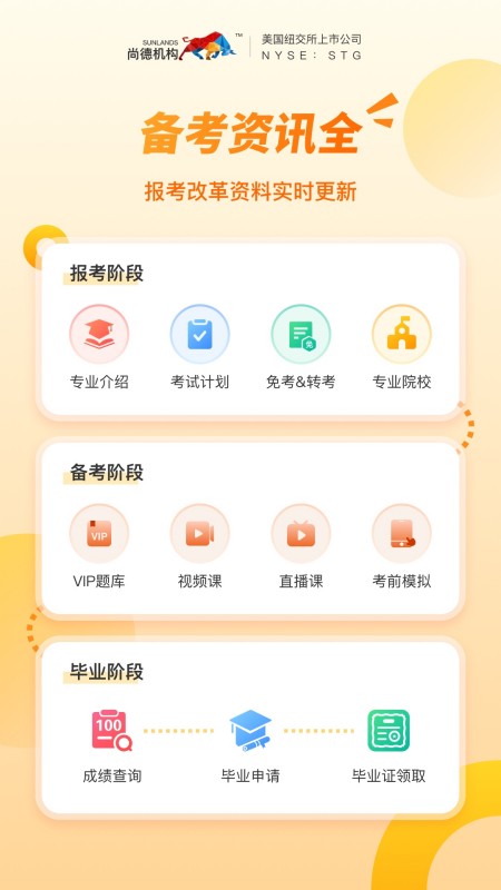 尚德机构