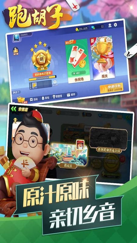 跑胡子