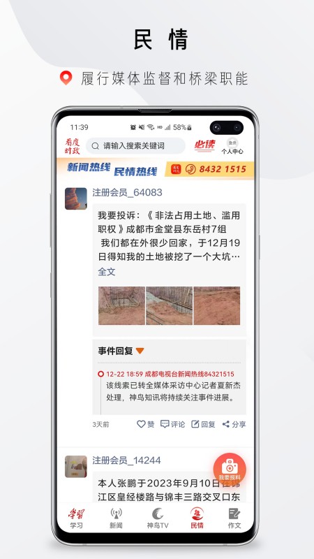 神鸟知讯