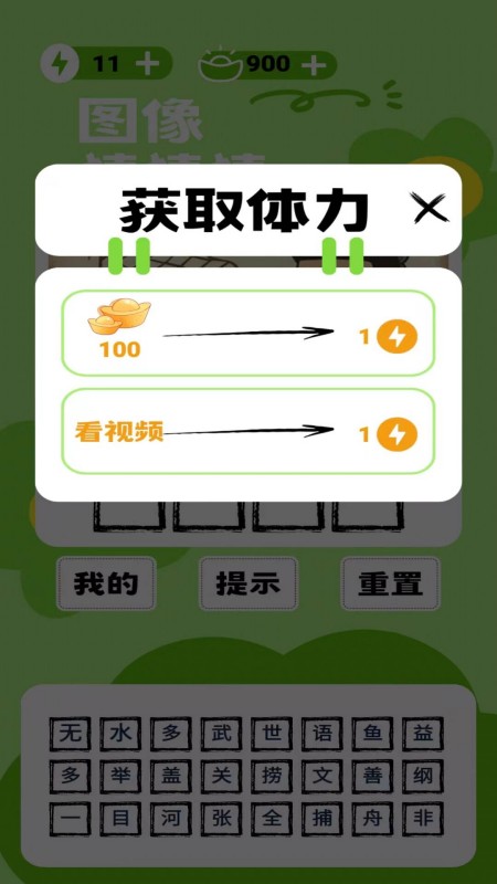 图像猜猜猜