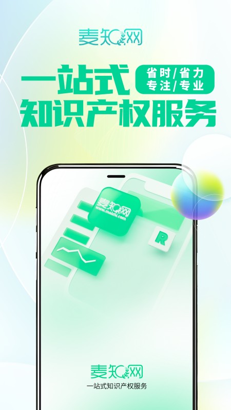 麦知商标查询转让