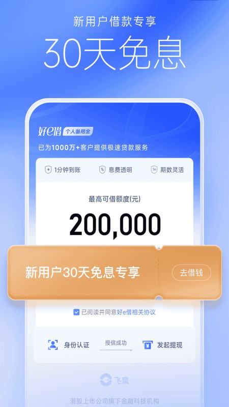 好e借