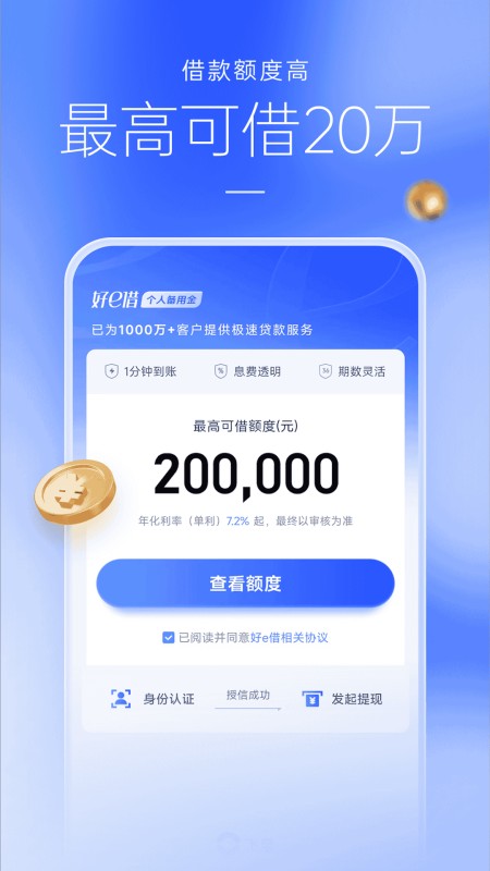 好e借