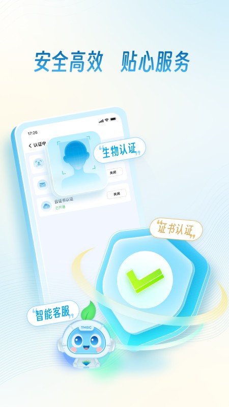 杭银企业手机银行