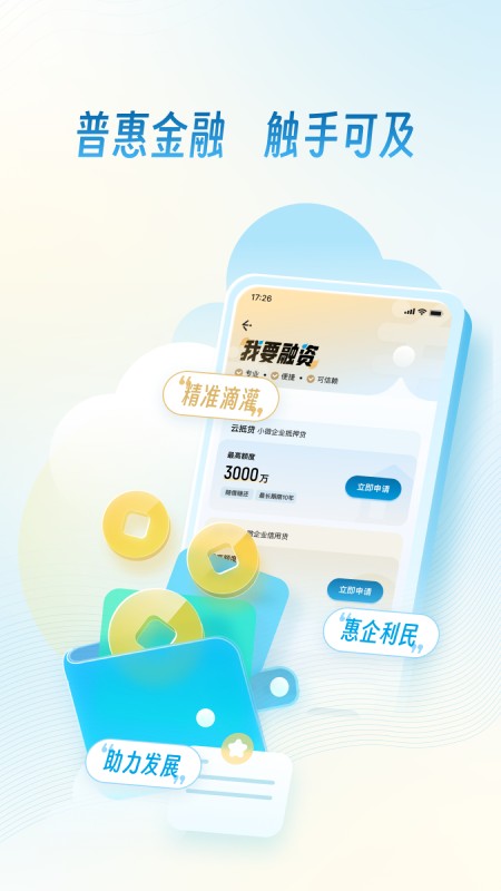 杭银企业手机银行
