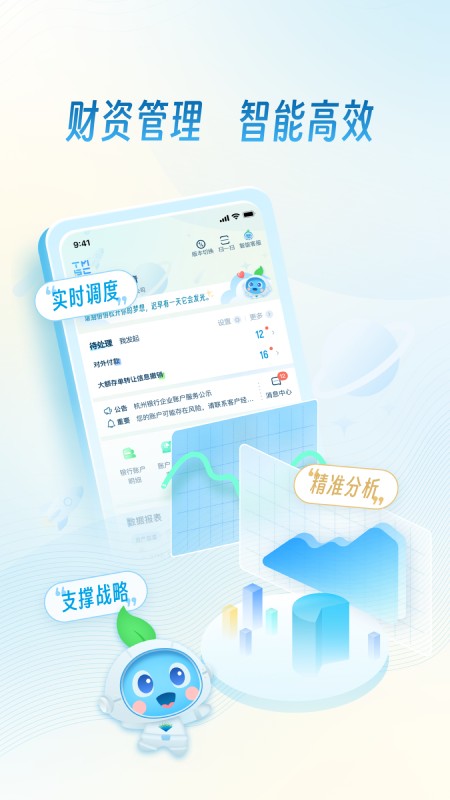 杭银企业手机银行