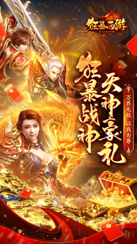 狂暴西游